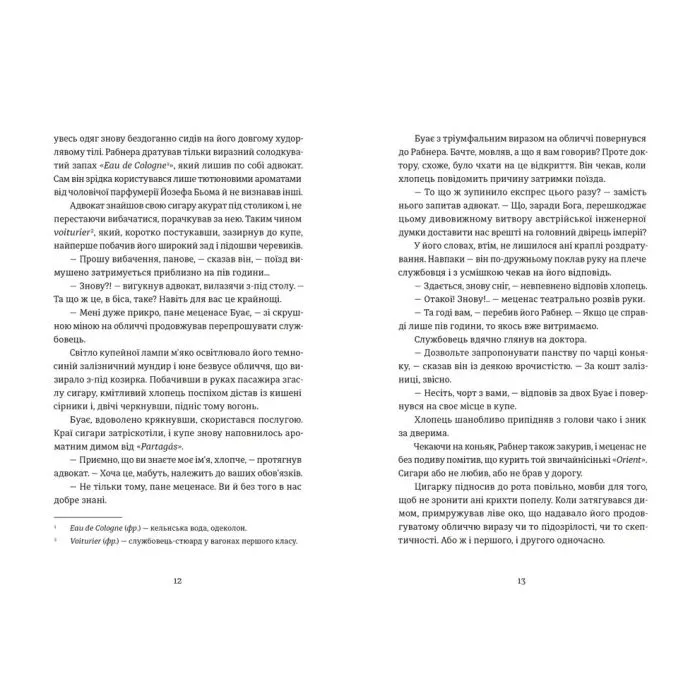 Книга Львівський ґамбіт. Книга 4 - Богдан Коломійчук Видавництво Старого Лева (9789664487273) изображение 6