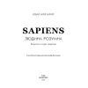 Книга Sapiens: Людина розумна. Коротка історія людства - Ювал Ной Харарі BookChef (9789669937155) зображення 4