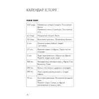 Книга Sapiens: Людина розумна. Коротка історія людства - Ювал Ной Харарі BookChef (9789669937155) зображення 9