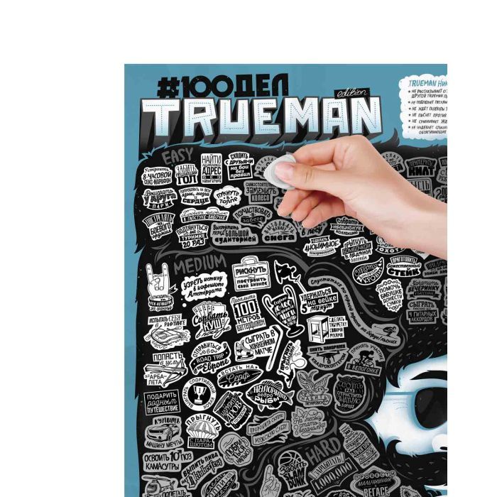 Скретч постер 1DEA.me 100 Дел TrueMan Edition (13025) изображение 5