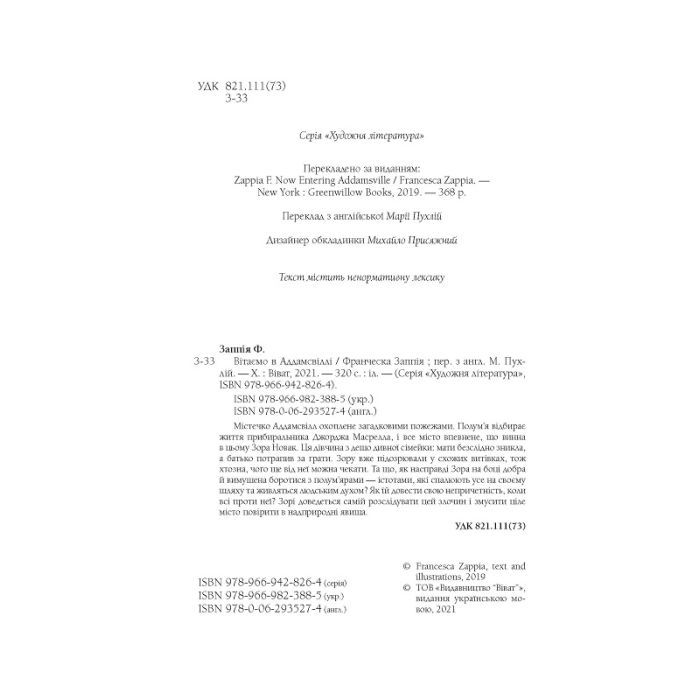 Книга Вітаємо в Аддамсвіллі - Франческа Заппія Vivat (9789669823885) зображення 3