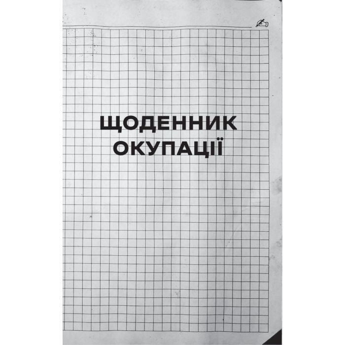 Книга Я перетворююсь... Щоденник окупації. Вибрані вірші - Володимир Вакуленко-К. Vivat (9786171701564) зображення 2