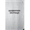 Книга Я перетворююсь... Щоденник окупації. Вибрані вірші - Володимир Вакуленко-К. Vivat (9786171701564) зображення 2