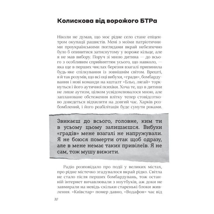 Книга Я перетворююсь... Щоденник окупації. Вибрані вірші - Володимир Вакуленко-К. Vivat (9786171701564) зображення 7