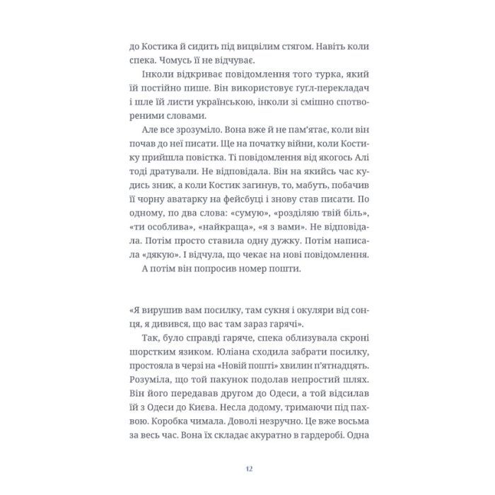 Книга Люди на каві - Мар'яна Савка Видавництво Старого Лева (9789664482292) изображение 10