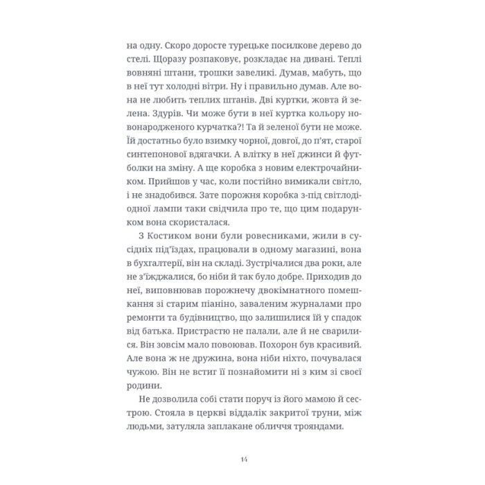 Книга Люди на каві - Мар'яна Савка Видавництво Старого Лева (9789664482292) изображение 12