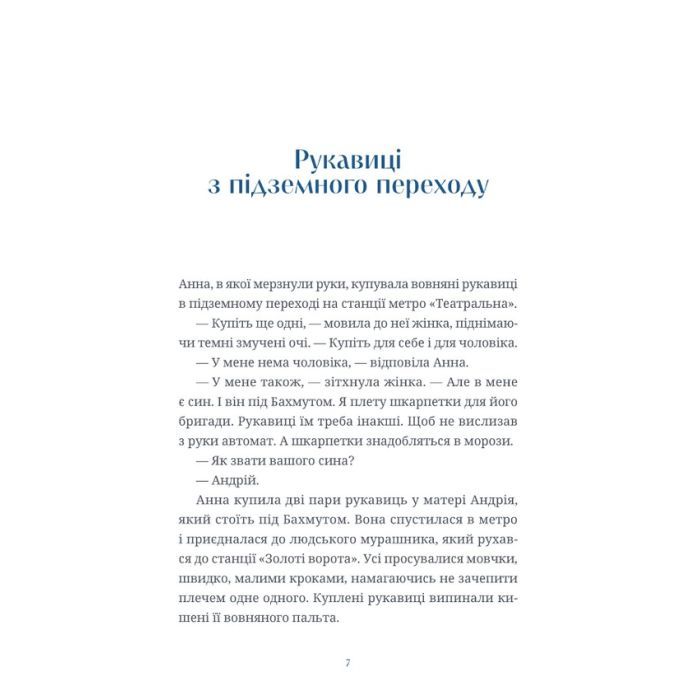 Книга Люди на каві - Мар'яна Савка Видавництво Старого Лева (9789664482292) изображение 5