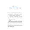 Книга Люди на каві - Мар'яна Савка Видавництво Старого Лева (9789664482292) изображение 5