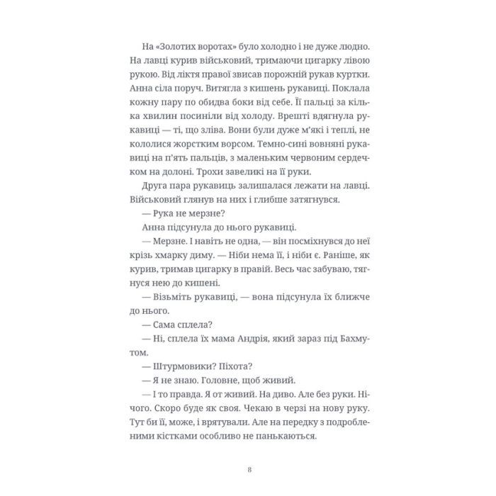 Книга Люди на каві - Мар'яна Савка Видавництво Старого Лева (9789664482292) изображение 6