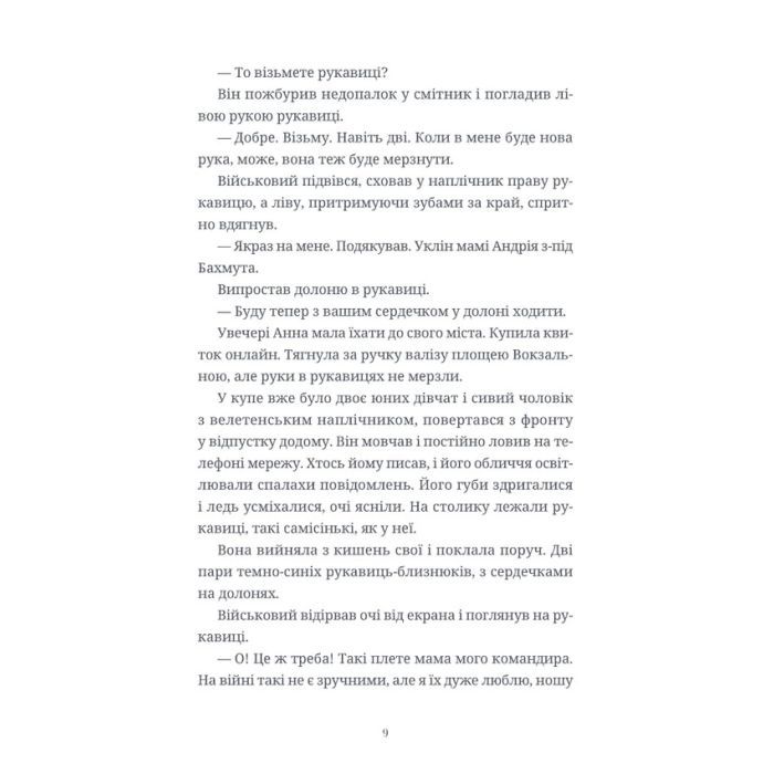 Книга Люди на каві - Мар'яна Савка Видавництво Старого Лева (9789664482292) изображение 7