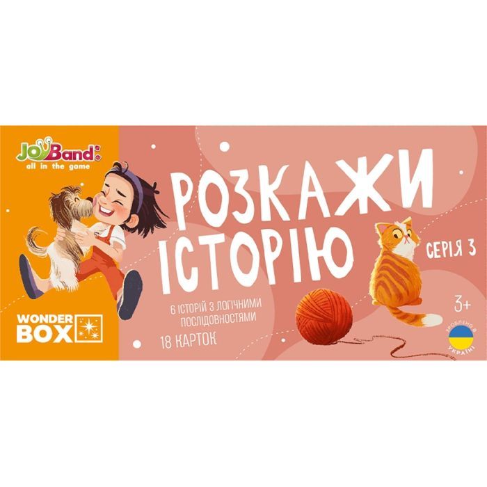 Настільна гра JoyBand Набір логічних карток Розкажи історію Серія №3 (WB103)