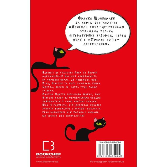 Книга Пригоди кота-детектива. Книга 6: Ліцензія на виловлення мишей - Фрауке Шойнеманн BookChef (9786175482094) изображение 2