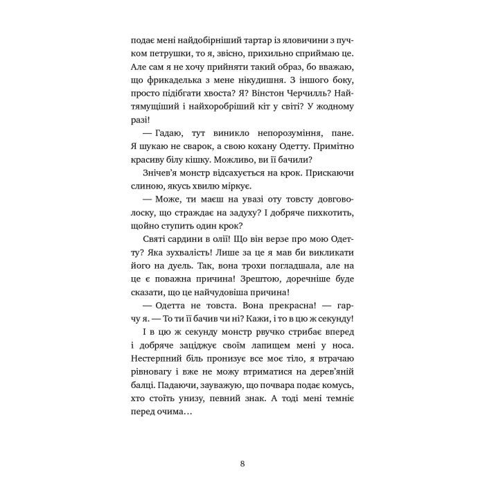 Книга Пригоди кота-детектива. Книга 6: Ліцензія на виловлення мишей - Фрауке Шойнеманн BookChef (9786175482094) изображение 5