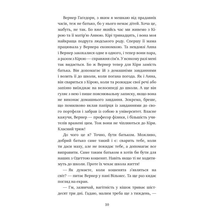 Книга Пригоди кота-детектива. Книга 6: Ліцензія на виловлення мишей - Фрауке Шойнеманн BookChef (9786175482094) изображение 7