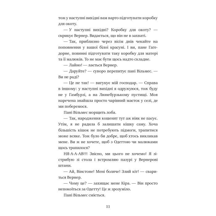 Книга Пригоди кота-детектива. Книга 6: Ліцензія на виловлення мишей - Фрауке Шойнеманн BookChef (9786175482094) изображение 8