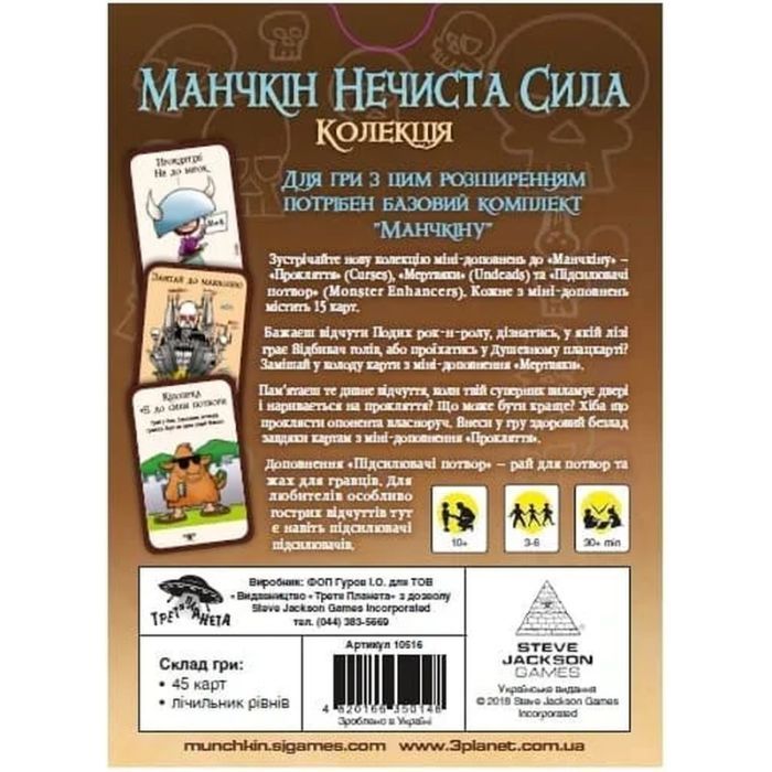Настільна гра Третя Планета Манчкін Нечиста Сила (Українською) (4820216010015) зображення 2