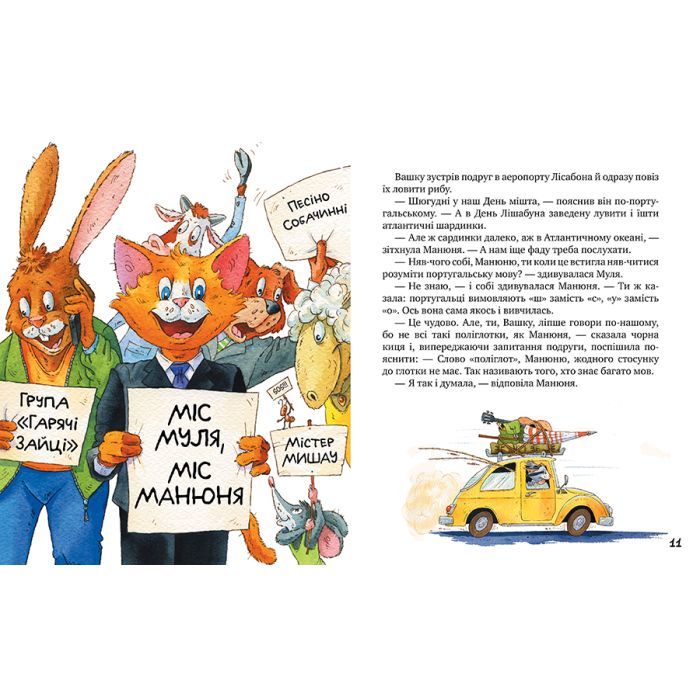 Книга Киці-мандрівниці та їхні друзі. Том 2 - Галина Манів Видавництво РМ (9786178373757) изображение 4