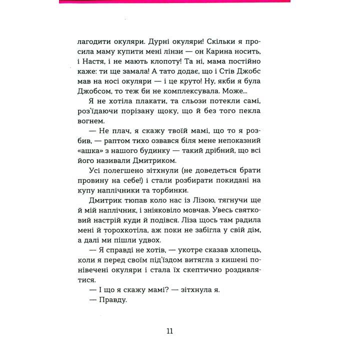 Книга Щоденник Ельфа - Наталка Малетич Видавництво Старого Лева (9789664483336) зображення 11