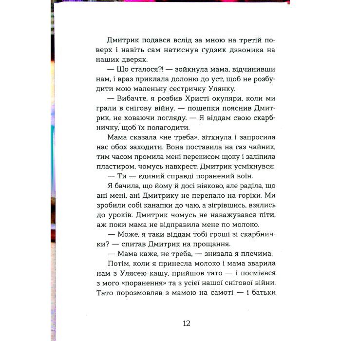 Книга Щоденник Ельфа - Наталка Малетич Видавництво Старого Лева (9789664483336) зображення 12