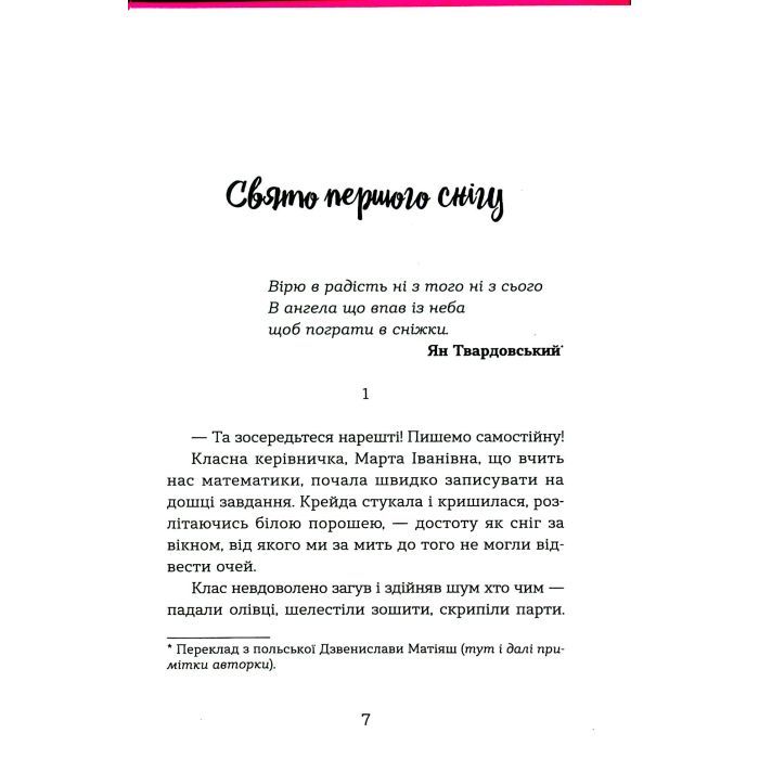 Книга Щоденник Ельфа - Наталка Малетич Видавництво Старого Лева (9789664483336) зображення 7