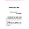 Книга Щоденник Ельфа - Наталка Малетич Видавництво Старого Лева (9789664483336) зображення 7