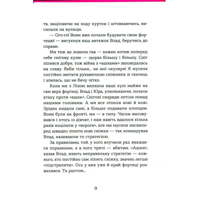 Книга Щоденник Ельфа - Наталка Малетич Видавництво Старого Лева (9789664483336) зображення 9