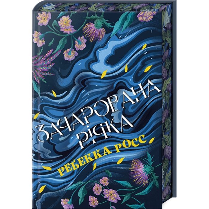 Книга Елементалі Кадансу. Книга 1: Зачарована річка - Ребекка Росс Видавництво РМ (9786178373771)