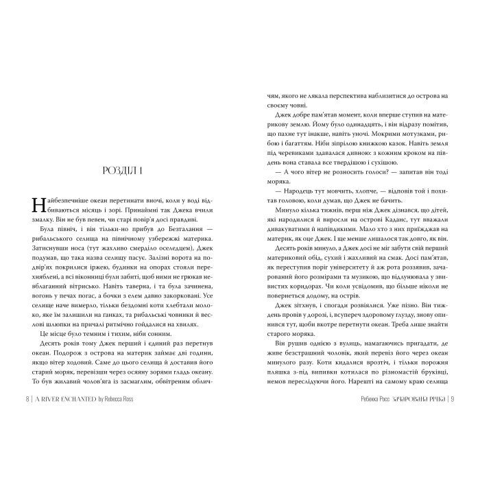 Книга Елементалі Кадансу. Книга 1: Зачарована річка - Ребекка Росс Видавництво РМ (9786178373771) изображение 3