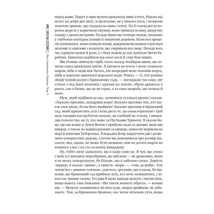 Книга Господар крижаного саду. Книга 3: Носій долі - Ярослав Ґжендович Видавництво РМ (9786178512224) изображение 11