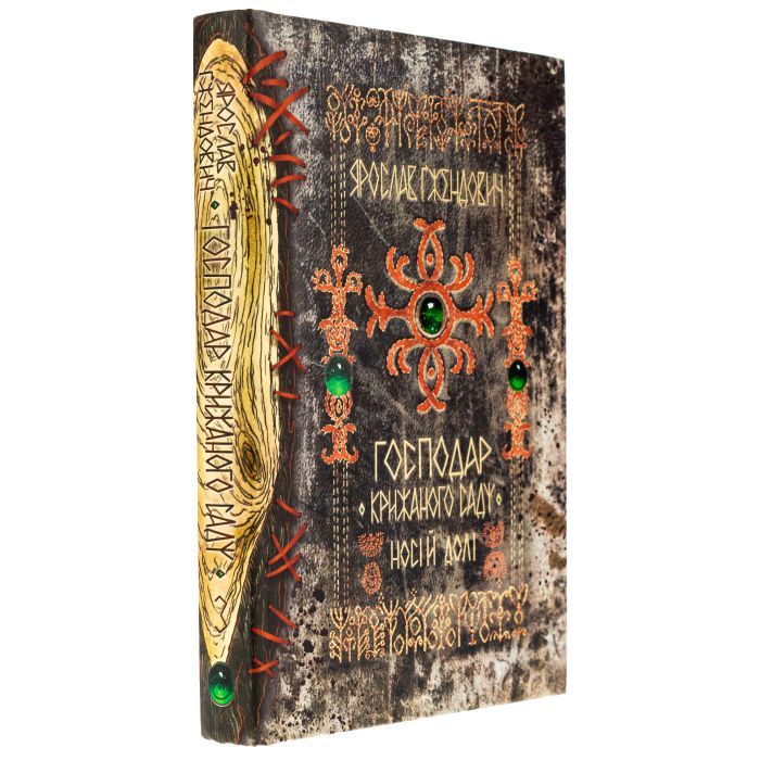Книга Господар крижаного саду. Книга 3: Носій долі - Ярослав Ґжендович Видавництво РМ (9786178512224) изображение 3