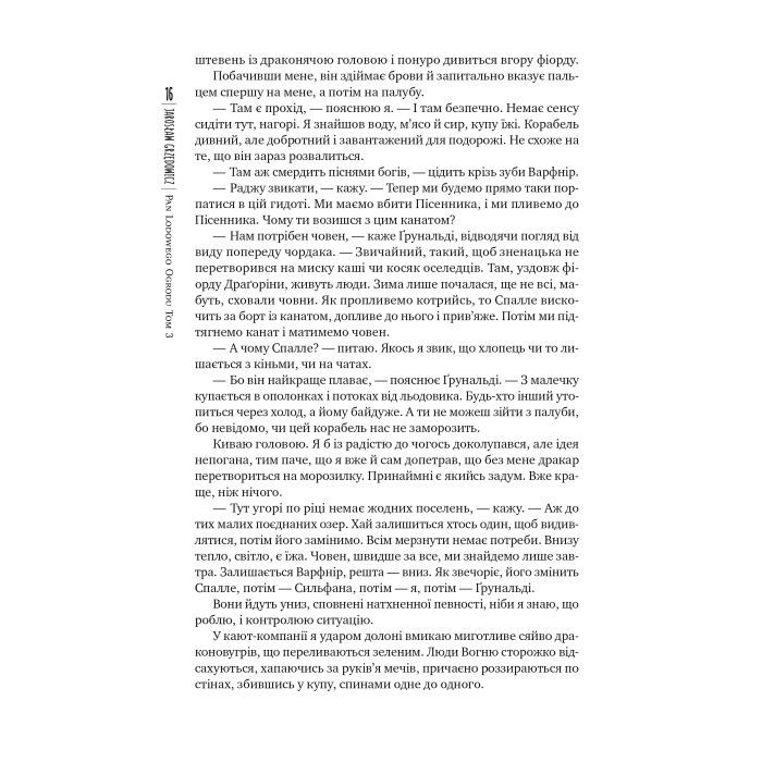 Книга Господар крижаного саду. Книга 3: Носій долі - Ярослав Ґжендович Видавництво РМ (9786178512224) изображение 9