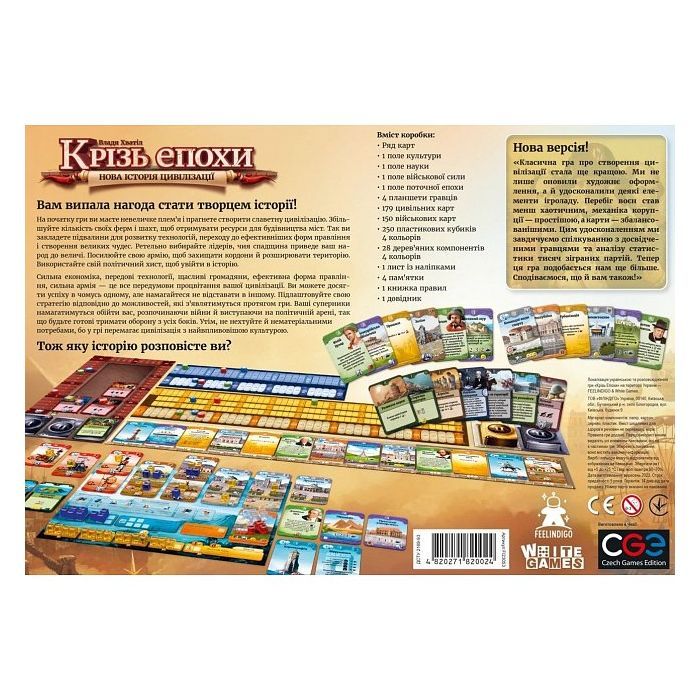 Настольная игра Feelindigo Сквозь эпохи: Новая история цивилизации (Through the Ages: A New Story of Civilization) (укр.) (FI23055) изображение 7