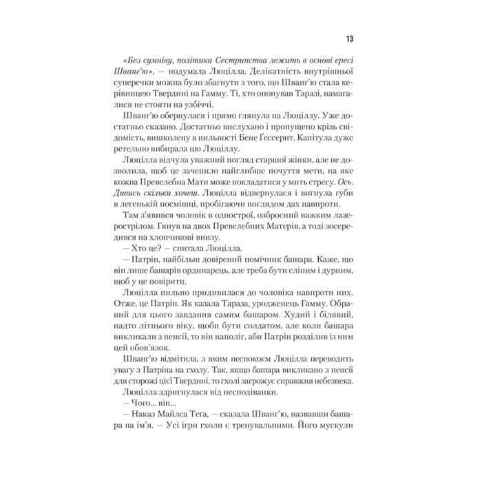 Книга Єретики Дюни - Френк Герберт КСД (9786171512832) зображення 10