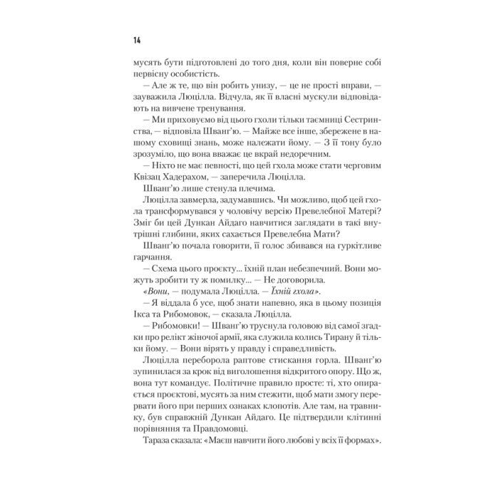 Книга Єретики Дюни - Френк Герберт КСД (9786171512832) зображення 11