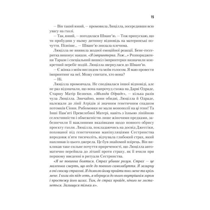 Книга Єретики Дюни - Френк Герберт КСД (9786171512832) зображення 12
