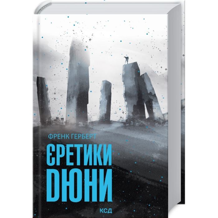 Книга Єретики Дюни - Френк Герберт КСД (9786171512832)