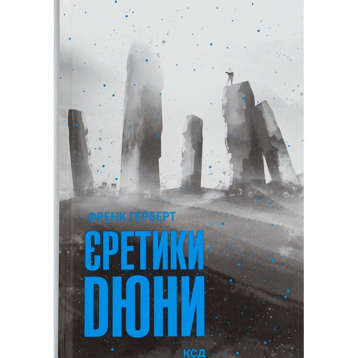 Книга Єретики Дюни - Френк Герберт КСД (9786171512832)