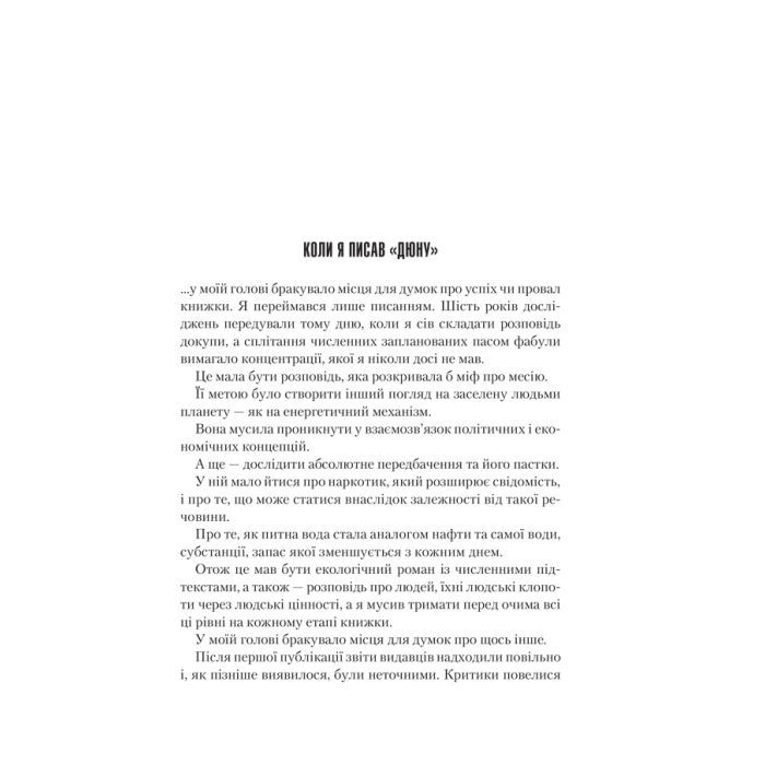 Книга Єретики Дюни - Френк Герберт КСД (9786171512832) зображення 2