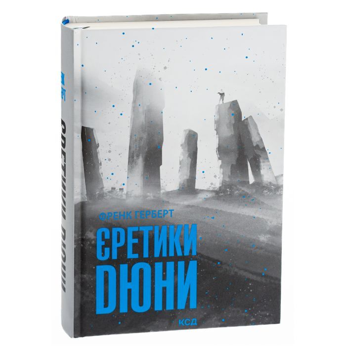 Книга Єретики Дюни - Френк Герберт КСД (9786171512832) изображение 3