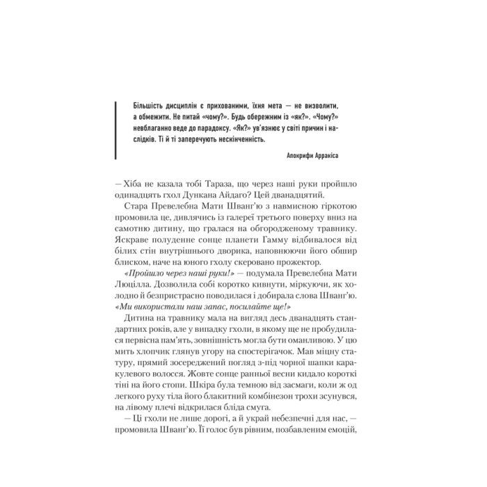 Книга Єретики Дюни - Френк Герберт КСД (9786171512832) зображення 4
