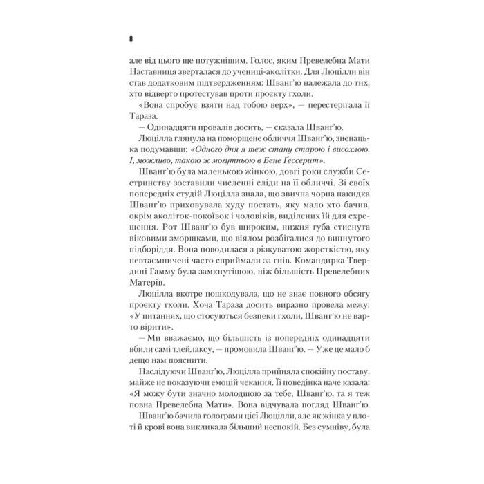 Книга Єретики Дюни - Френк Герберт КСД (9786171512832) зображення 5