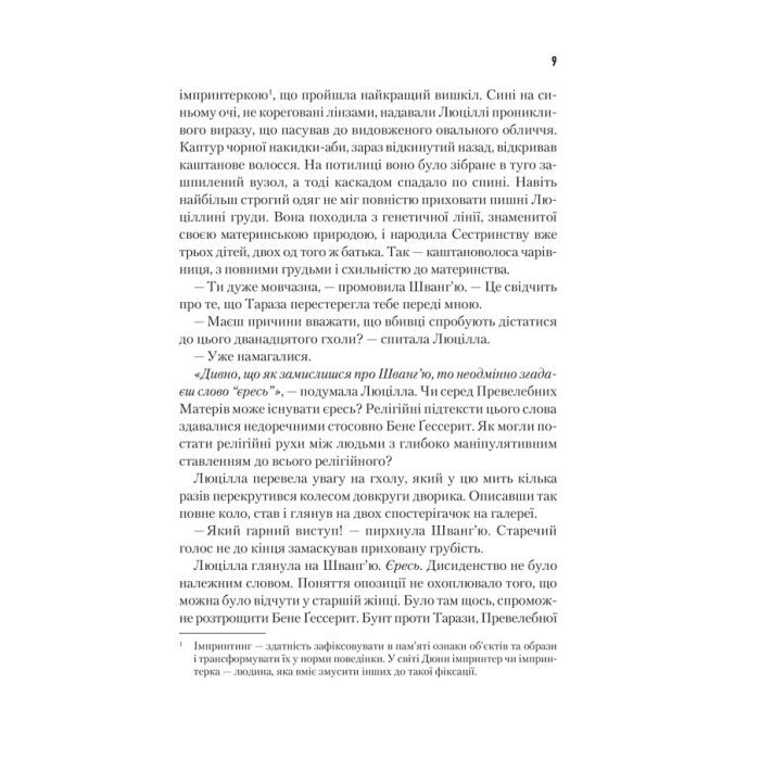 Книга Єретики Дюни - Френк Герберт КСД (9786171512832) зображення 6