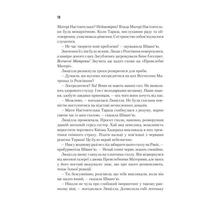 Книга Єретики Дюни - Френк Герберт КСД (9786171512832) зображення 7