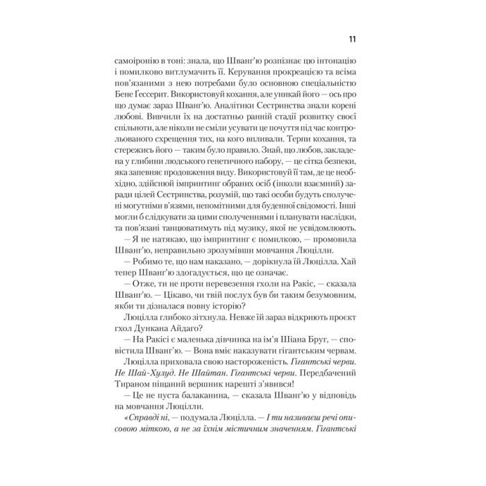 Книга Єретики Дюни - Френк Герберт КСД (9786171512832) зображення 8