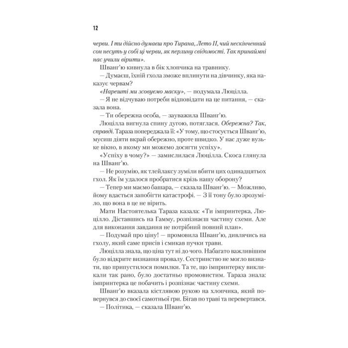 Книга Єретики Дюни - Френк Герберт КСД (9786171512832) зображення 9