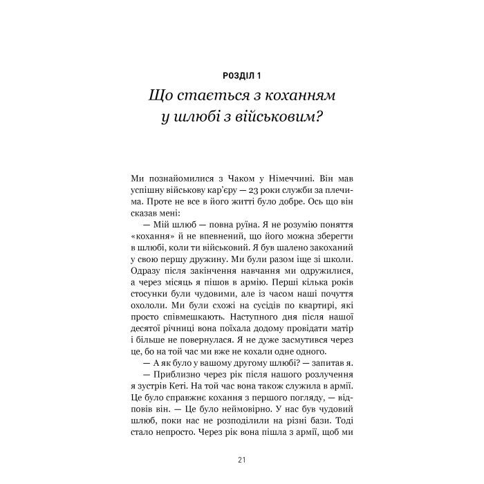 Книга 5 мов любові: військове видання. Секрети стійкості кохання - Ґері Чепмен, Джослін Ґрін BookChef (9786175482865) изображение 10