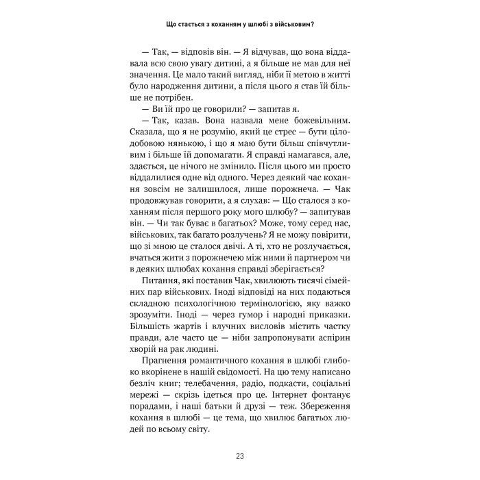 Книга 5 мов любові: військове видання. Секрети стійкості кохання - Ґері Чепмен, Джослін Ґрін BookChef (9786175482865) изображение 12