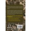 Книга 5 мов любові: військове видання. Секрети стійкості кохання - Ґері Чепмен, Джослін Ґрін BookChef (9786175482865) изображение 3