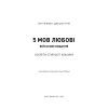 Книга 5 мов любові: військове видання. Секрети стійкості кохання - Ґері Чепмен, Джослін Ґрін BookChef (9786175482865) изображение 4