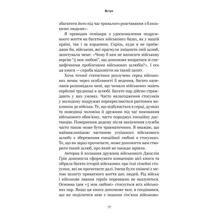 Книга 5 мов любові: військове видання. Секрети стійкості кохання - Ґері Чепмен, Джослін Ґрін BookChef (9786175482865) изображение 8